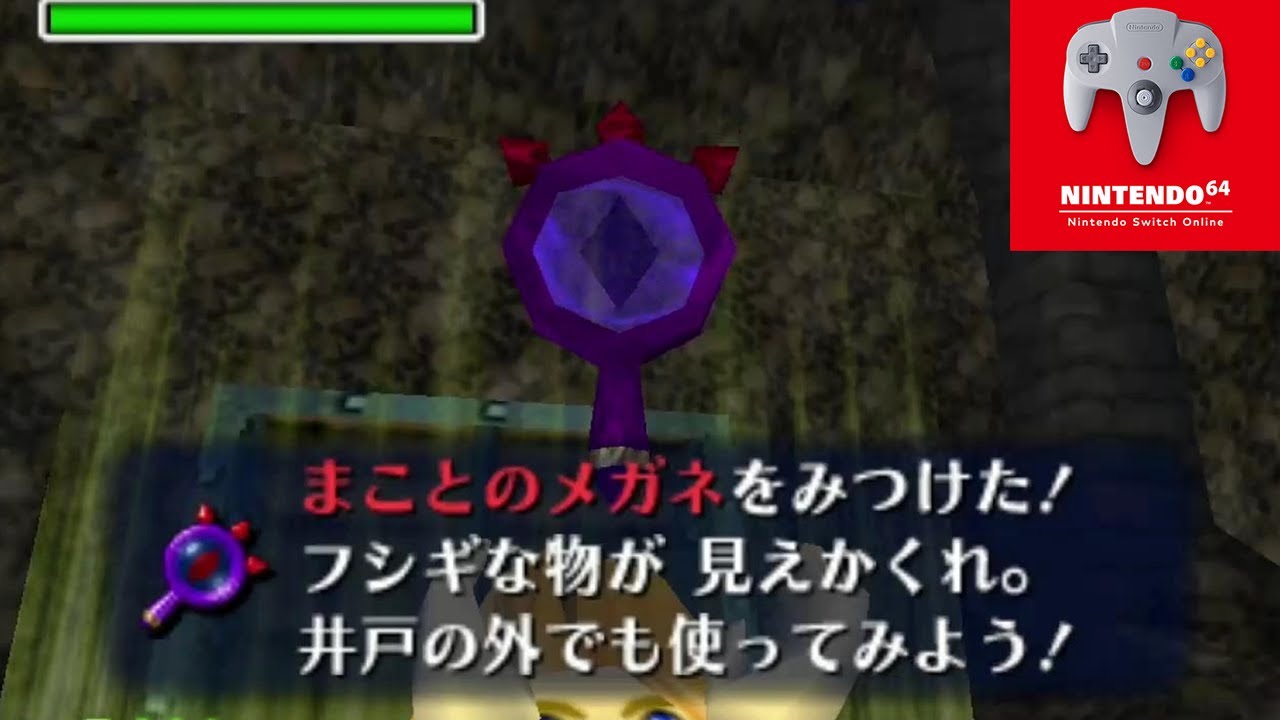 12 カカリコ村 井戸の底 まことのメガネ入手方法 普通に攻略【スイッチ版 ゼルダの伝説 時のオカリナ ニンテンドー64 Nintendo  Switch Online + 追加パック】 - YouTube