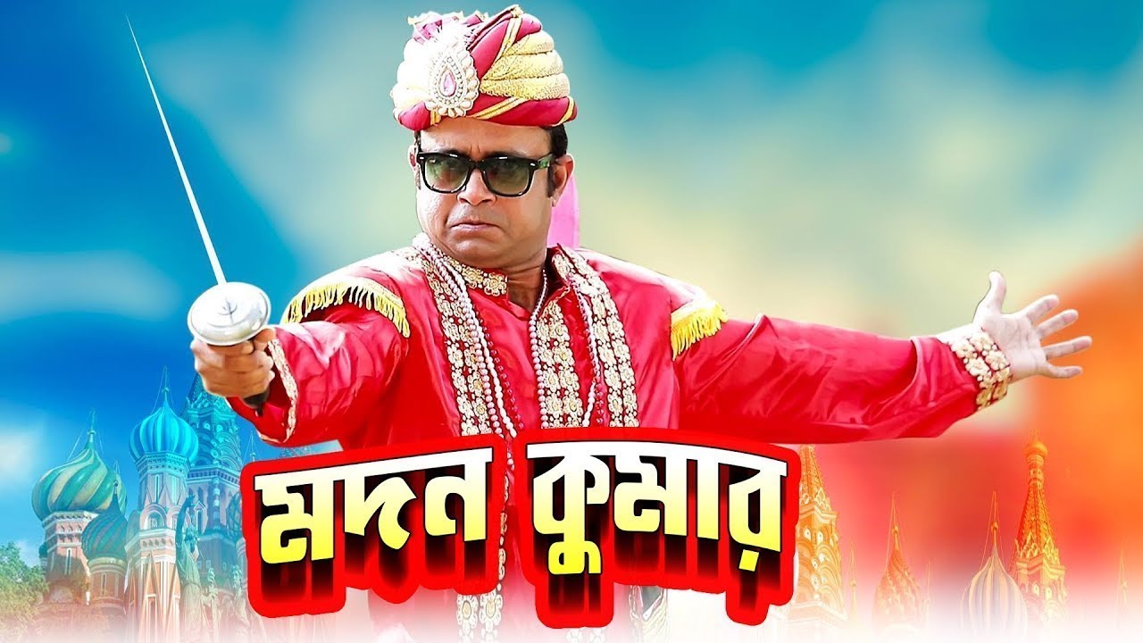 Modon Kumar Modon kumar - মদন কুমার - Bangla Natok 2019 - Ft Akhomo Hasan & Rikta ...