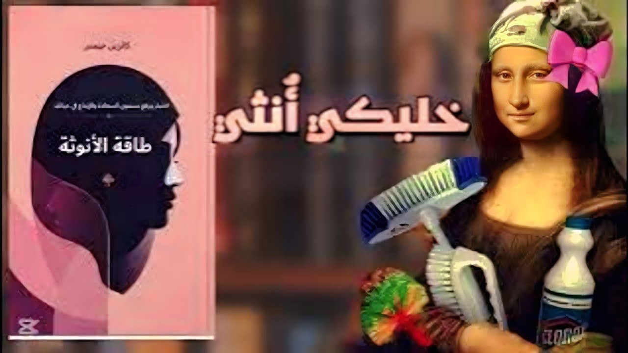 رفع طاقة الأنوثة - ملخص كتاب كاثرين جيمس طاقة الأنوثة #٢