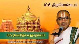 106 Thiruvenkatam (Tirupati) - 108 divyadesam Intruduction