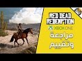    مراجعة وتقييم