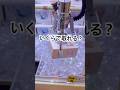 ワイヤレスイヤフォンいくらで取れるか検証します！！#クレーンゲーム#ゲームセンター#UFOキャッチャー#豪華景品