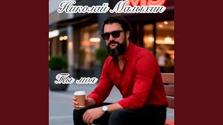 Ты моя