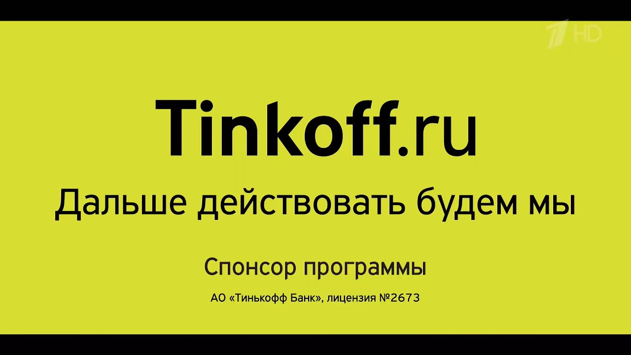 лозунг банка тинькофф. тинькофф слоган. тинькофф он такой один. олег тинькофф в 2010. реклама тинькофф.