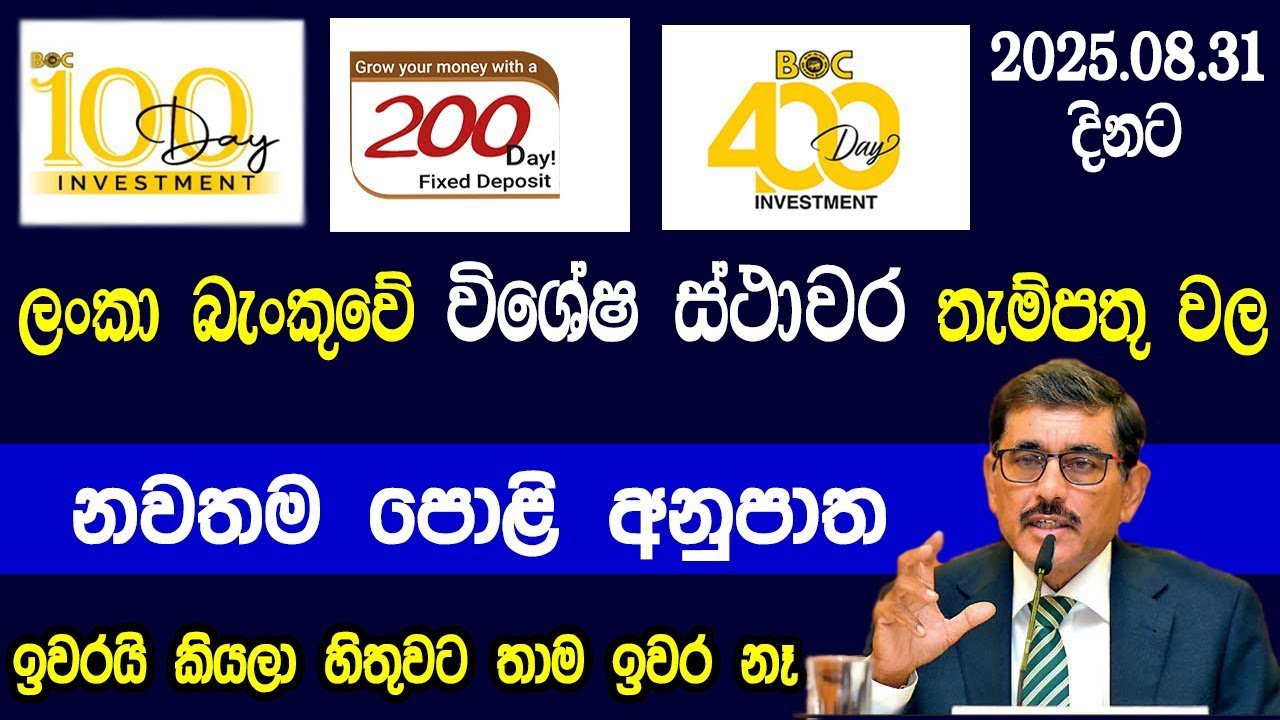 BOC Bank Special Fixed Deposit Rates 2025 - YouTube