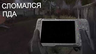 СЛОМАЛСЯ ПДА. Народная Солянка 2024 STALKER #6