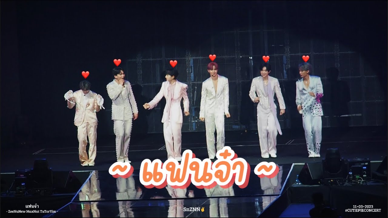 แฟนจ๋า - ZeeNuNew MaxNat TutorYim // CUTIEPIECONCERT
