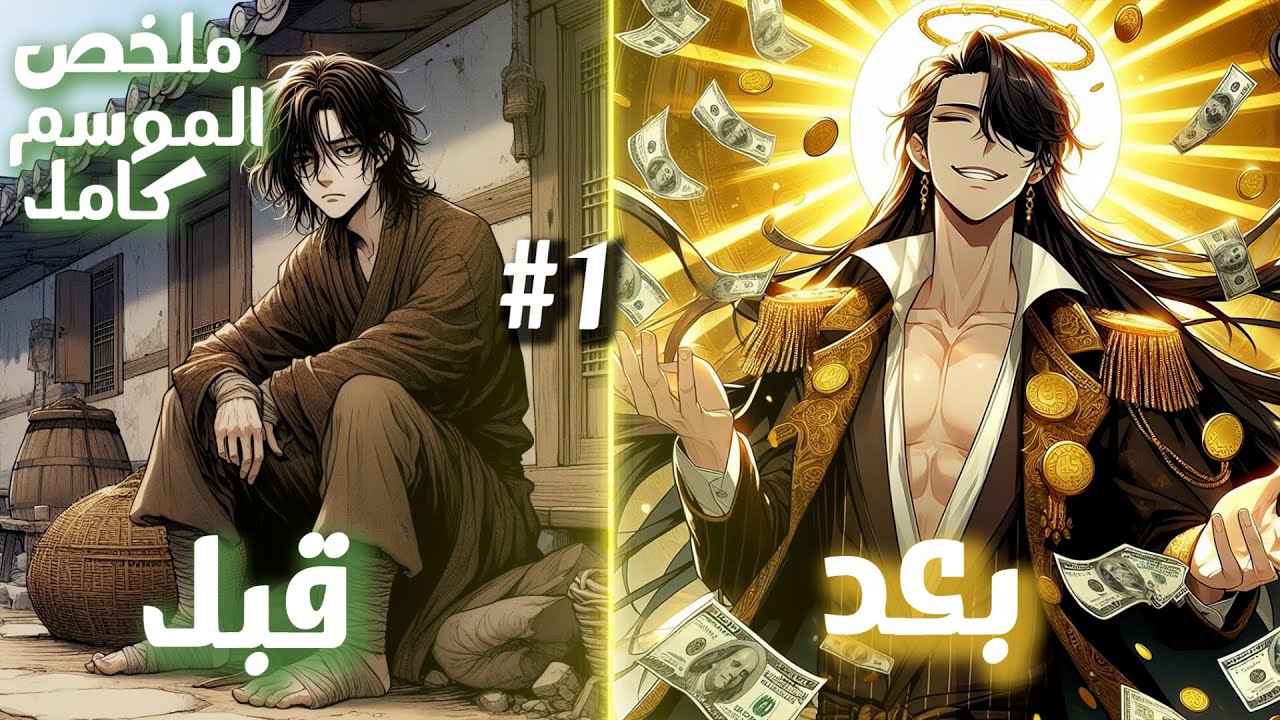 شاب فقير و الدنيا دايسه علي وشه بيموت في حادثه و بيتنقل للعصور الوسطي وبيصبح أفشخ واحد في العالم 🤑👊