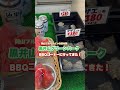 岡山グルメ　岡山ブルーラインの道の駅黒井山グリーンパークの海鮮BBQがスタート！牡蠣サイコー！岡山の昼が楽しくて美味しい　#1