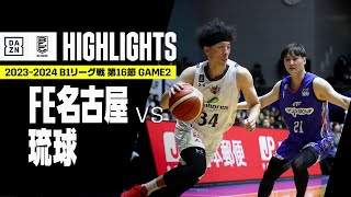 【ファイティングイーグルス名古屋×琉球ゴールデンキングス｜ハイライト】 B1リーグ戦 第16節 GAME2｜Bリーグ 2023-24