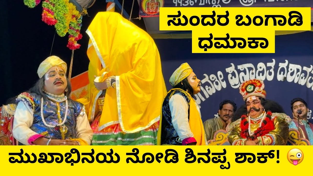 ಹೆಣ್ಣಿನ ಮುಖಾಭಿನಯ ನೋಡಿ ಶಿಸ್ತಿನ ಶಿನಪ್ಪ ಶಾಕ್! 😆 | “ಚಿನ್ನು” ಡೈಲಾಗ್ ಕಾಮಿಡಿ😂