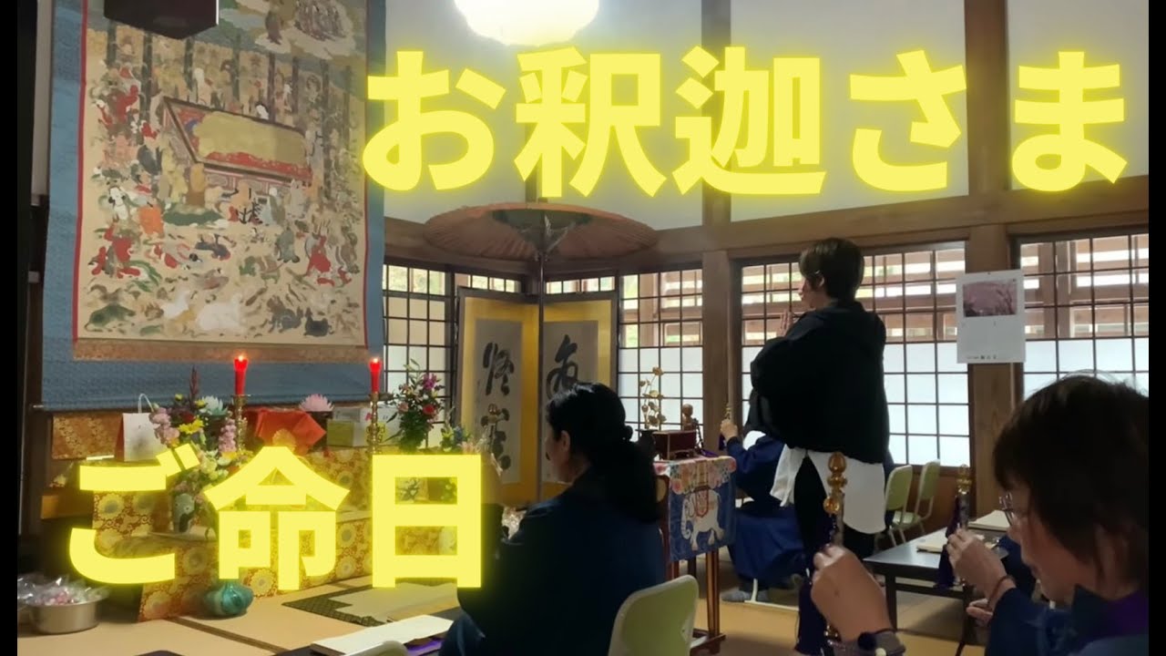 永谷寺涅槃会 　曹洞宗 雲榮山 永谷寺