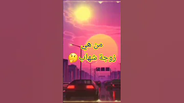 من هي زوجة شهاب من بي باتل بيرست Beyblade Shorts بي باتل بيرست رايز بلابل بي بليدر لؤي 