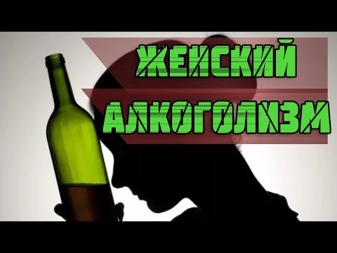 Женский алкоголизм и комбинированный метод лечения