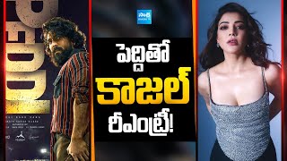 Kajal Aggarwals Re-Entry With Ram Charan Peddi Movie