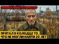 КОЛОДЕЦ Люди Пропадали Раз В Год Двадцать Лет Никто Не Искал Связи Ужасающее Дело СССР КОЛОДЕЦ Люди Пропадали Раз В Год Двадцать Лет Никто Не Искал Связи Ужасающее Дело СССР