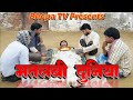 Matlabi duniya     comedy  bhopa tv