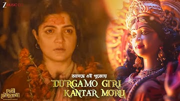 Durgamo Giri Kantar Moru | Devi Chowdhurani | Pandit Bickram Ghosh, Iman, Timir, Durnibar, Ujjain