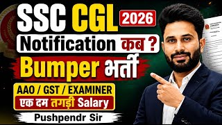 SSC CGL Notification 2026 कब? | SSC CGL 2026 Vacancy | AAO, GST & Examiner | Salary & Syllabus