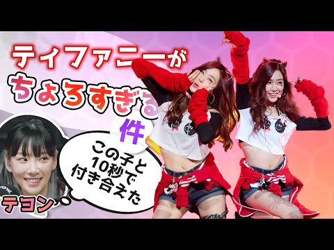 How to Date With Tiffany within 10 sec / TaeNy ft. Heechul