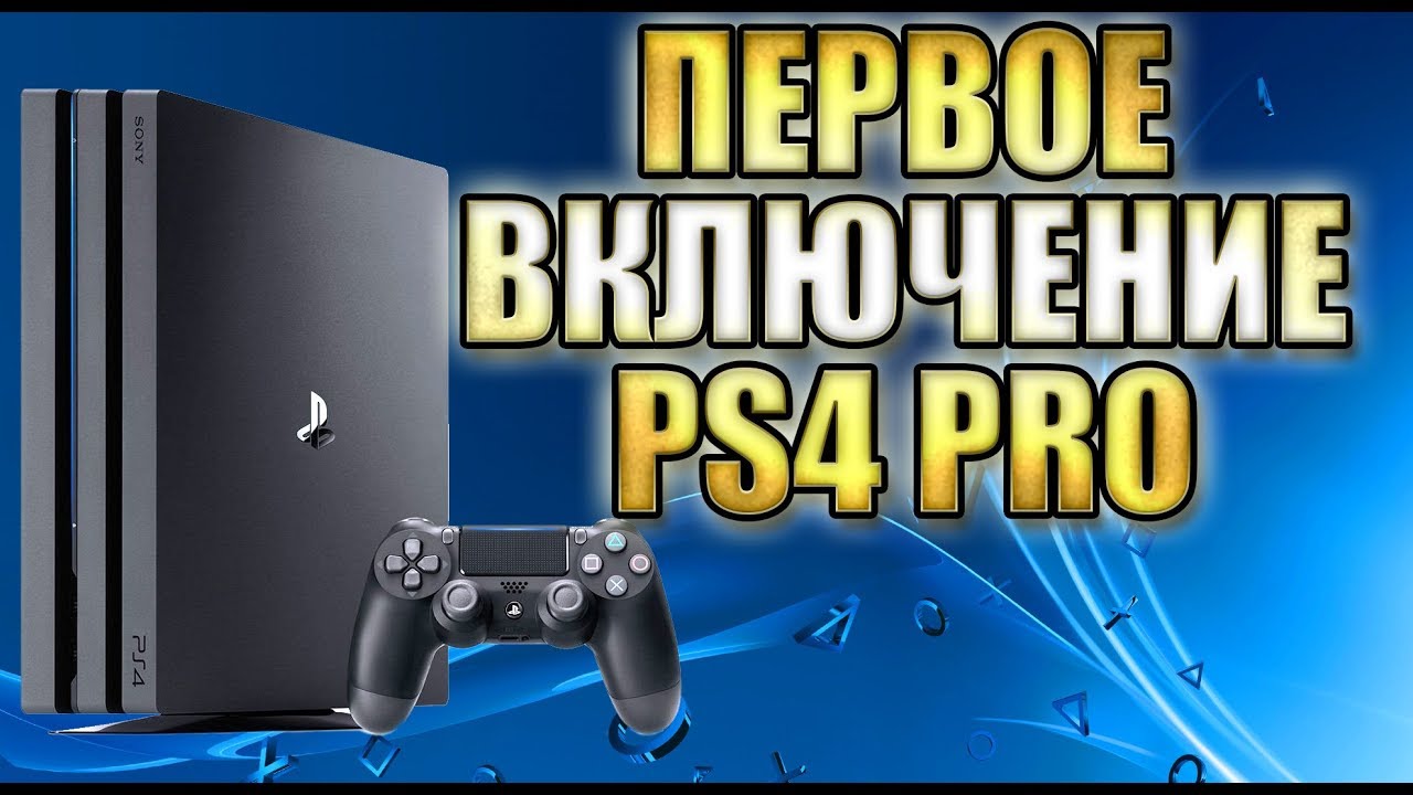 Включение пс 5. Как включить ps4. Как включить ps4 Pro. Как включается пс4. Видео включение сони 1.