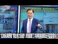 川普與普丁會晤