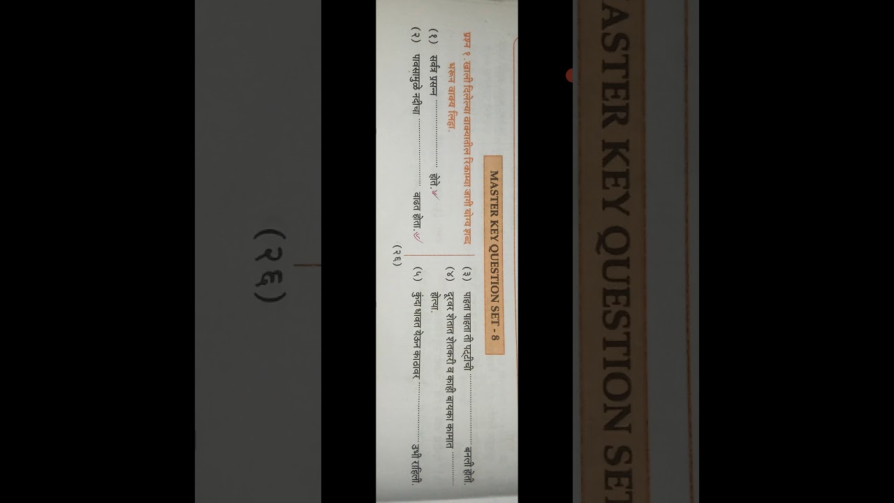 STD-6th, subject-Marathi, revision