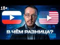 В чем разница: русский vs иностранный YouTube-канал?