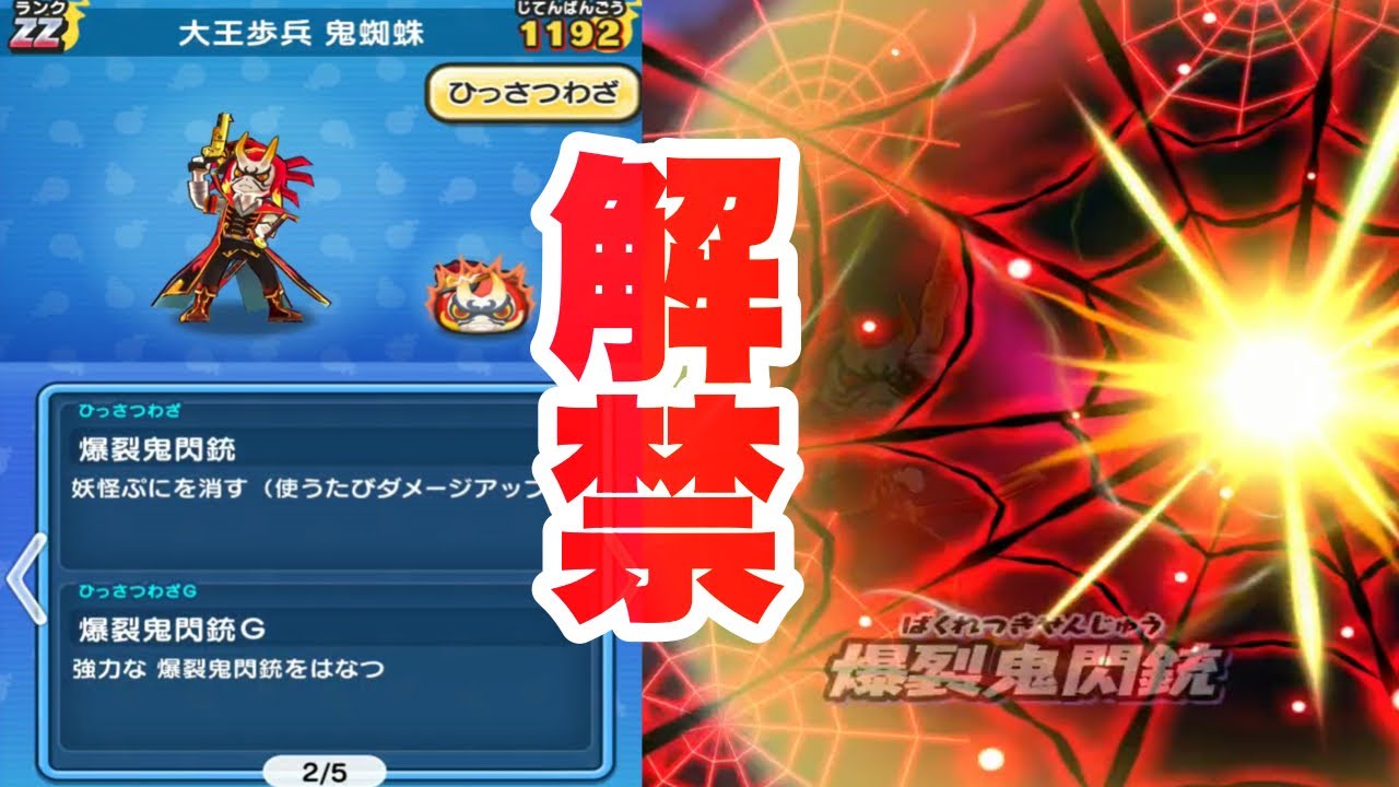 解禁 大王歩兵 鬼蜘蛛の必殺技 スキル必見です 妖怪ウォッチぷにぷに Yokai Watch Short Youtube 解禁 大王歩兵 鬼蜘蛛の必殺技 スキル必見です 妖怪ウォッチぷにぷに Yokai Watch Short Youtube