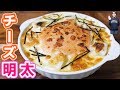 セブンイレブン風　明太もちチーズの和風ドリアの作り方【kattyanneru】