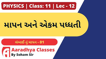Measurement of length  PART -1 class 11chap 2 lec 12 by SOHAM SIR  AARADHYA CLASSES  gujarati medium