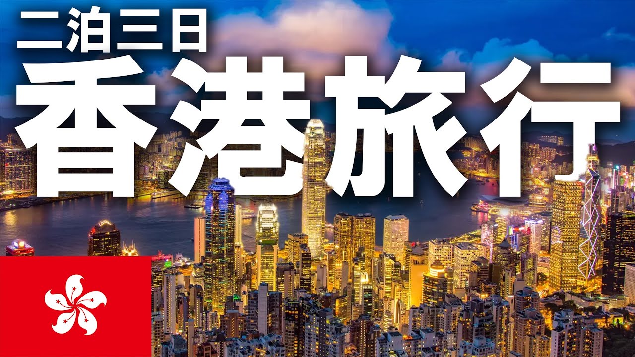 【歴史】香港と中国の違いって何？【香港旅行】 YouTube