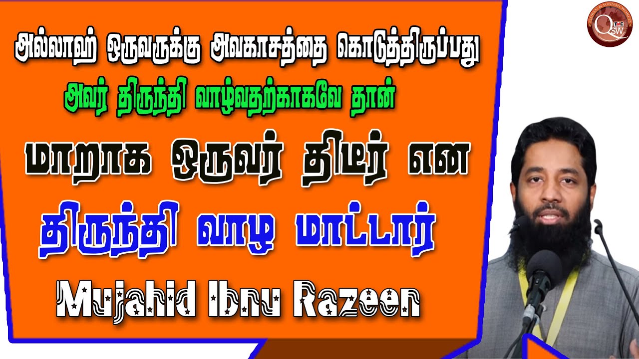 அல்லாஹ் ஒரு மனிதனுக்கு அவகாசத்தை கொடுத்திருப்பது அவன் திருந்தி வாழ்வதற்காகவே திடீரென ஒரு மனிதன்