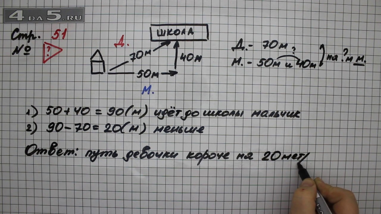 Математика 1 класс страница 51 задание 4