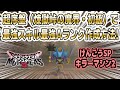 【DQM3】序盤（煉獄峠の魔界・初級）からけんごうSP持ちキラーマシン2を作る方法を実践解説！【最強Aランクモンスター｜ドラゴンクエストモンスターズ3】