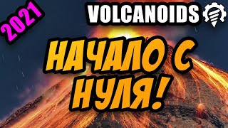 VOLCANOIDS | НАЧАЛО С НУЛЯ | ОБЗОР КООП ВЫЖИВАЛКИ ПОСЛЕ БОЛЬШОГО ПАТЧА!