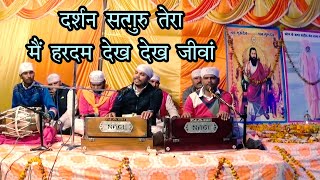 Darshan Satguru Tera Mai Hardam Vekh Vekh Jiwan  Guru Ravidass Satsang 