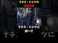 ナ●ス・ドイツの制服によるプロパガンダ効果