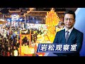 有统计以来“热度最高”！今年春节，旅游市场为何最“滚烫”？| CCTV「新闻1+1」20240220