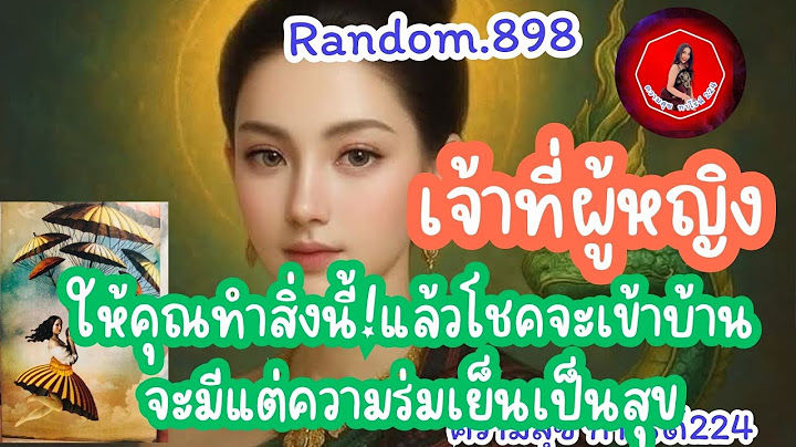🦋🪷Random🦋:Ep.898 เจ้าที่ผู้หญิง ให้คุณทำสิ่งนี้!แล้วโชคจะเข้าบ้านจะมึแต่ความร่มเย็นเป็น@Bronsawat224