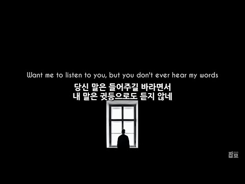 실망시켜서 미안해 : NF - Let You Down [가사/해석/번역/한글/자막]