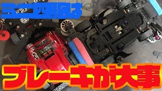 【ミニ四駆】ブレーキセッティングに重要な　おすすめのテープを紹介