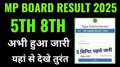 Mp board 5th 8th result 2025 kaise check kare || मध्य प्रदेश बोर्ड 5th 8th रिजल्ट 2025 कैसे देखें