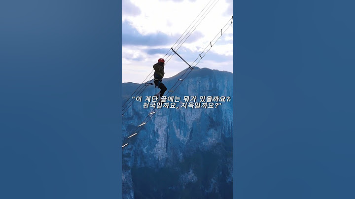 중국의 장가계 하늘 계단