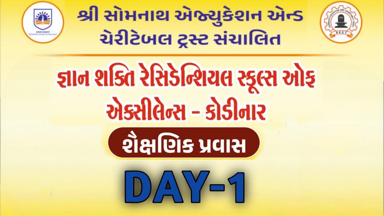 શૈક્ષણિક પ્રવાસ કચ્છ-ભુજ| Day -1 |જ્ઞાન શક્તિ રેસિડેન્શિયલ સ્કૂલ ઑફ ઍક્સીલેન્સ -કોડીનાર | 01/01/2026