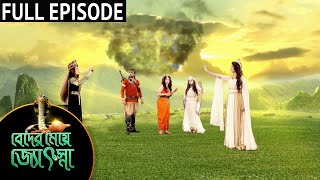 Beder Meye Jyotsna - Full Episode | 18 Oct 2020 | Sun Bangla TV Serial | Bengali Serial