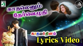Kadhalenum Thervezhuthi Lyrics Video Song | Kadhalar Dhinam | A.R.Rahman | Kunal | Sonali Bendre