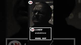 Mat Kar | Shariq Kaifi | A N Poetry | Urdu Shayari #anpoetry #shayari #sadpoetry