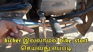 How start a bike kicker fails problem solve in tamil screenshot 4