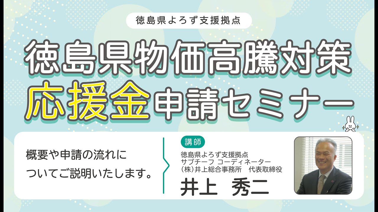 井上 秀二 | 徳島県よろず支援拠点